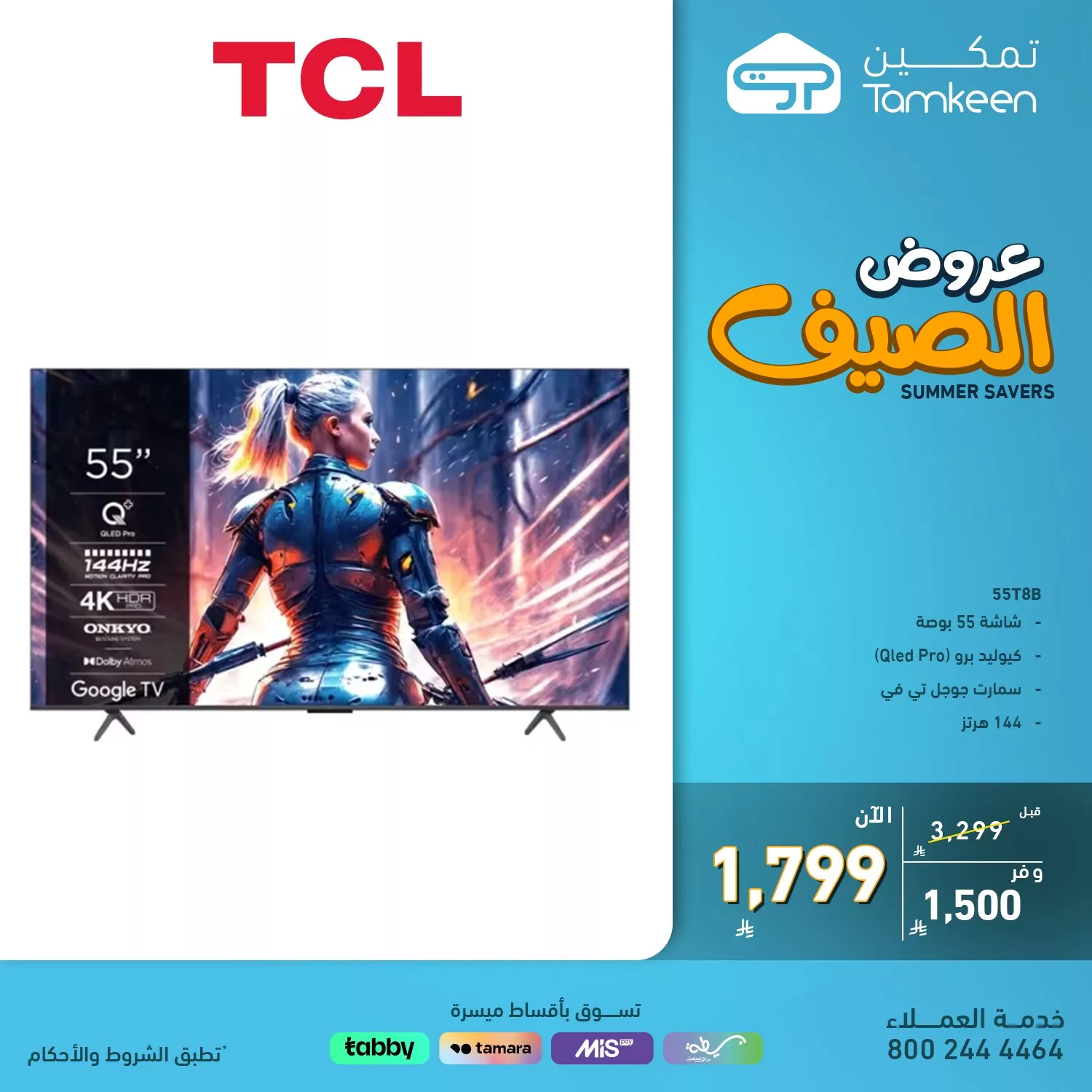 عروض تمكين على الاجهزه المنزليه لصيف 2025 بأسعار لا تفوت 3 2 111 - عروض تمكين على الاجهزه المنزليه لصيف 2025 بأسعار لا تفوت