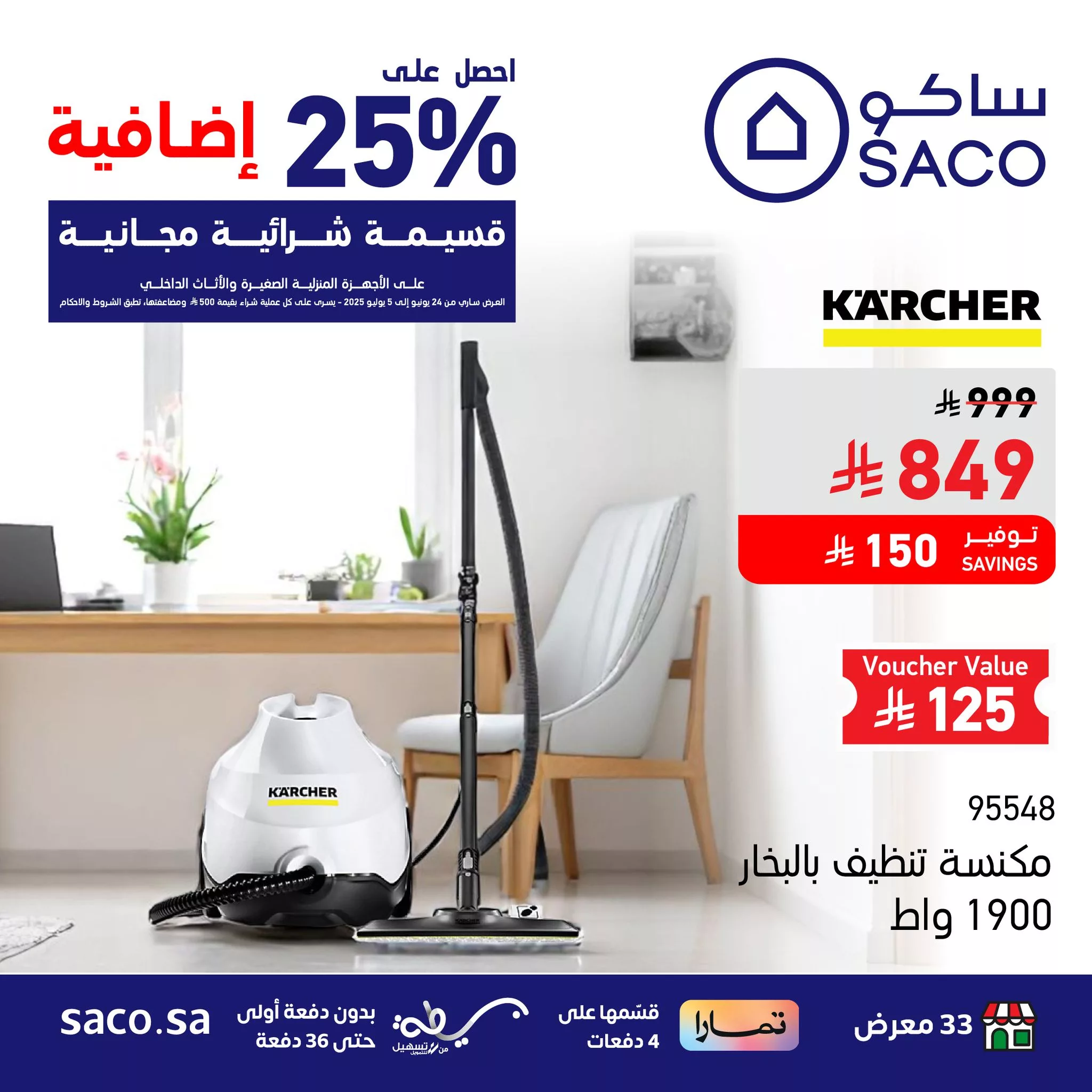 2 150 - عروض ساكو على المكانس الكهربائية - تسوق بذكاء وادخر أكثر حتى 5 يوليو 2025