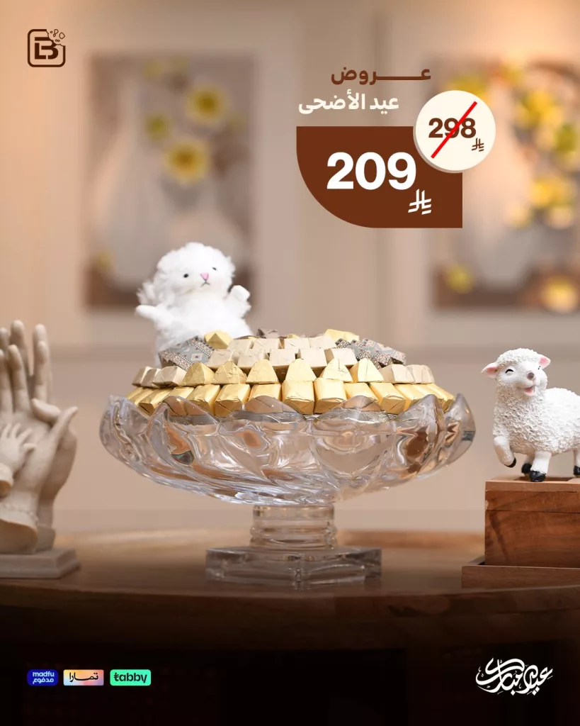 2 16 - عروض الشوكولاتة والمعمول من لابوشيه بمناسبة عيد الأضحى 2025