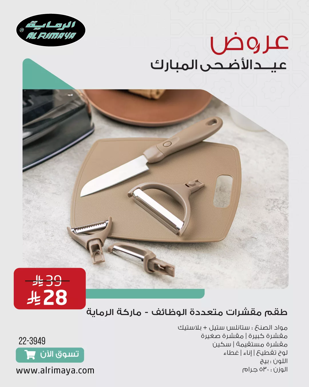 عروض الرماية لعيد الأضحى 2025 – تجهيزات الرحلات وأدوات المطبخ بأسعار مذهلة 3 2 2 - عروض الرماية لعيد الأضحى 2025 – تجهيزات الرحلات وأدوات المطبخ بأسعار مذهلة