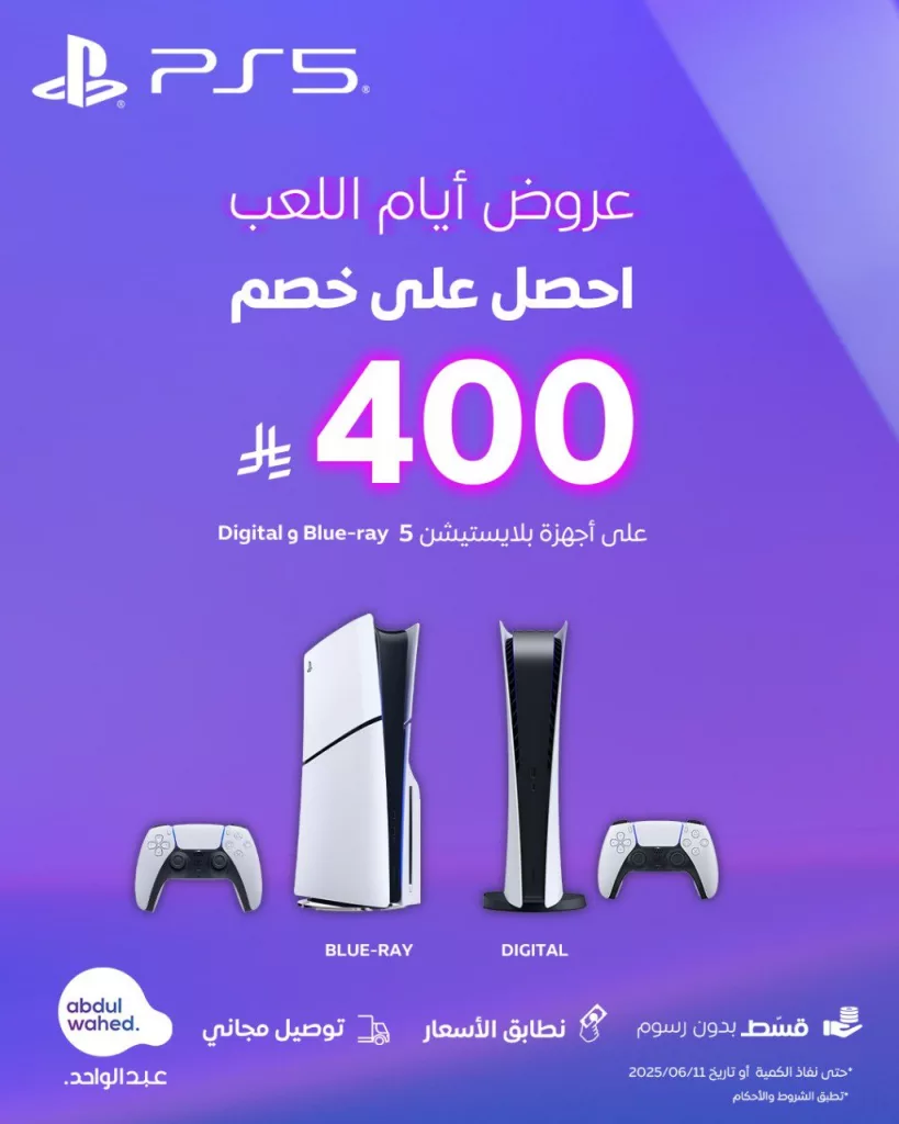 عروض إلكترونيات العيد من عبد الواحد - تخفيضات على أجهزة التجميل والألعاب والمنتجات المنزلية 2 2 8 - عروض إلكترونيات العيد من عبد الواحد - تخفيضات على أجهزة التجميل والألعاب والمنتجات المنزلية