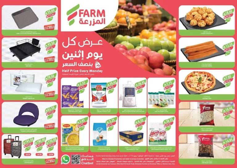 عروض اسواق المزرعة المنطقة الغربية الطازج الاثنين 2/6/2025 اليوم فقط