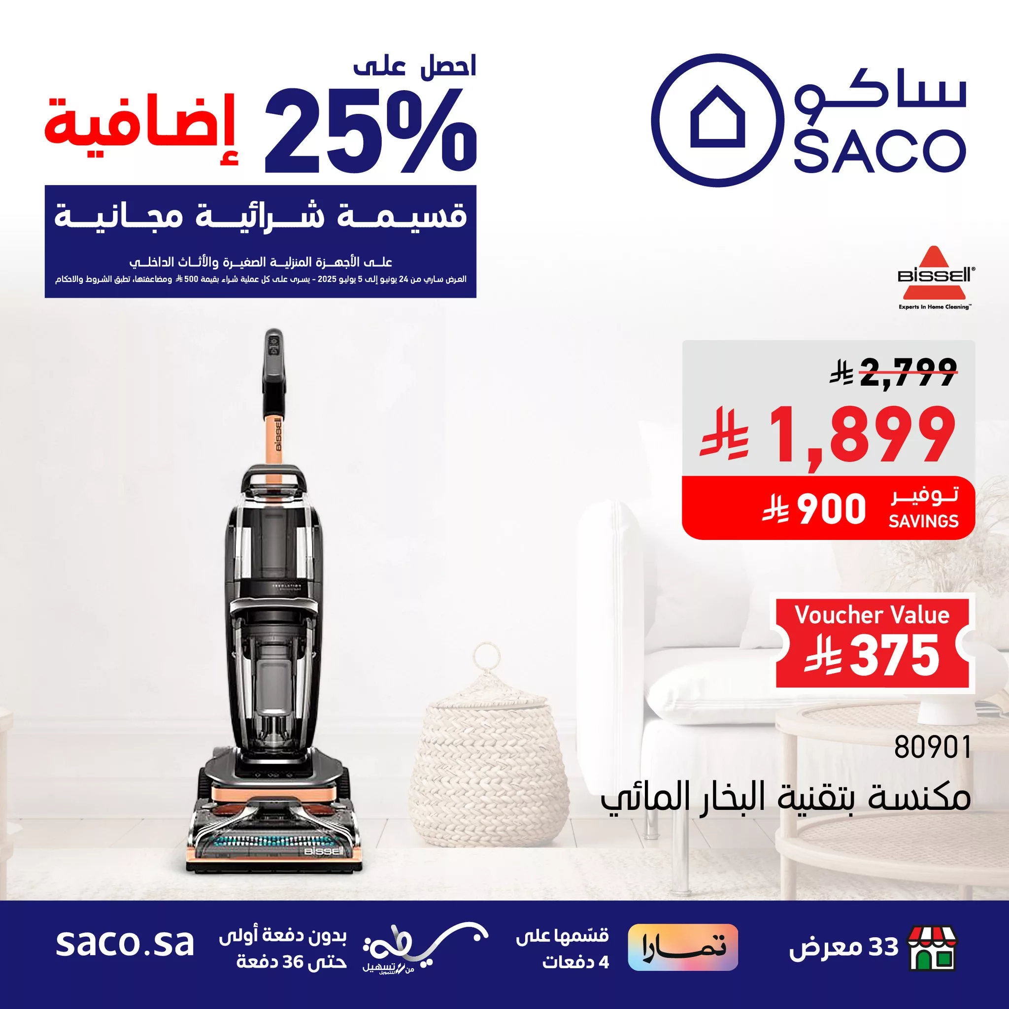 3 113 - عروض ساكو على المكانس الكهربائية - تسوق بذكاء وادخر أكثر حتى 5 يوليو 2025