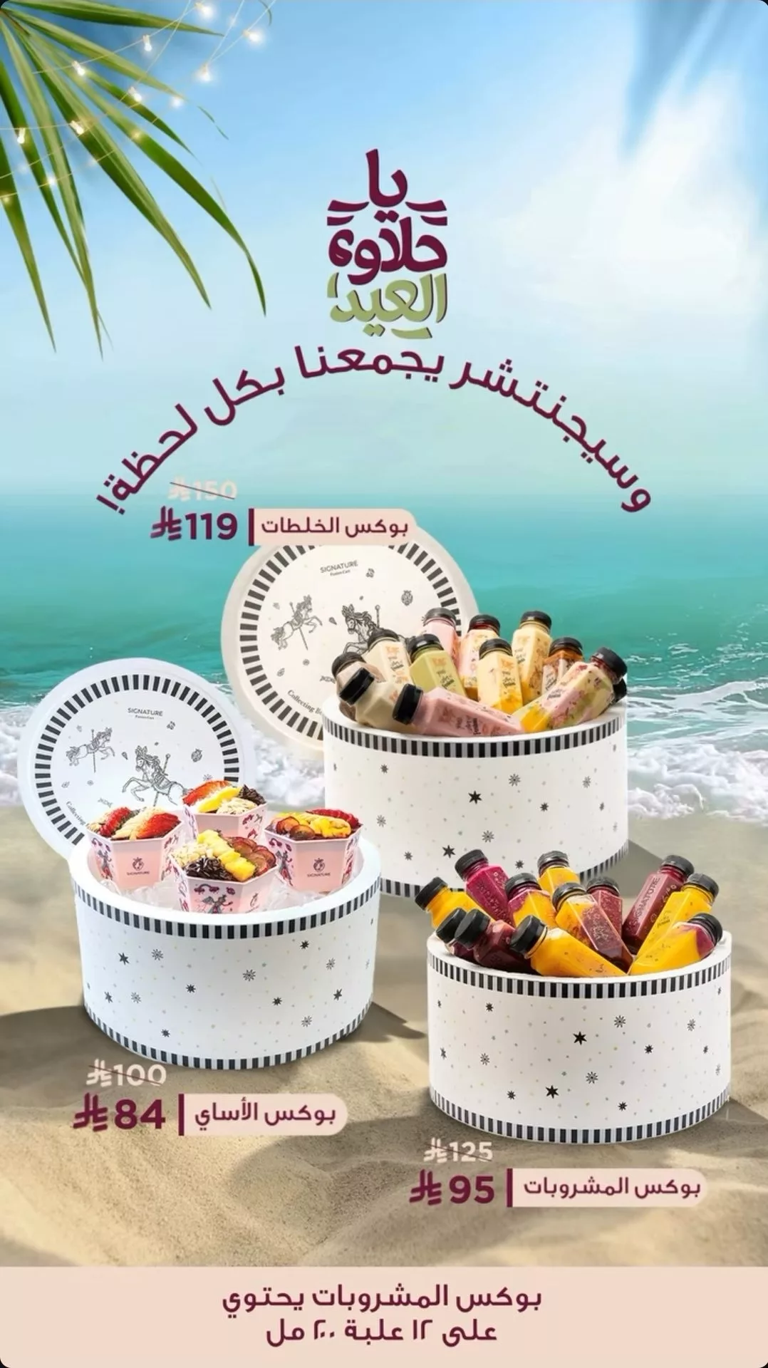 عروض عصيرات سيجنتشر بمناسبة العيد – من 5 حتى 14 يونيو 2025 1 3 20 - عروض عصيرات سيجنتشر بمناسبة العيد – من 5 حتى 14 يونيو 2025