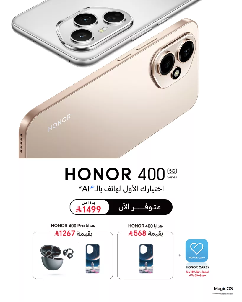 سلسلة HONOR 400 الجديدة: تجربة ذكية تبدأ من 1499 ريال مع هدايا حصرية بقيمة تصل إلى 1267 ريال 1 3 30 - سلسلة HONOR 400 الجديدة: تجربة ذكية تبدأ من 1499 ريال مع هدايا حصرية بقيمة تصل إلى 1267 ريال