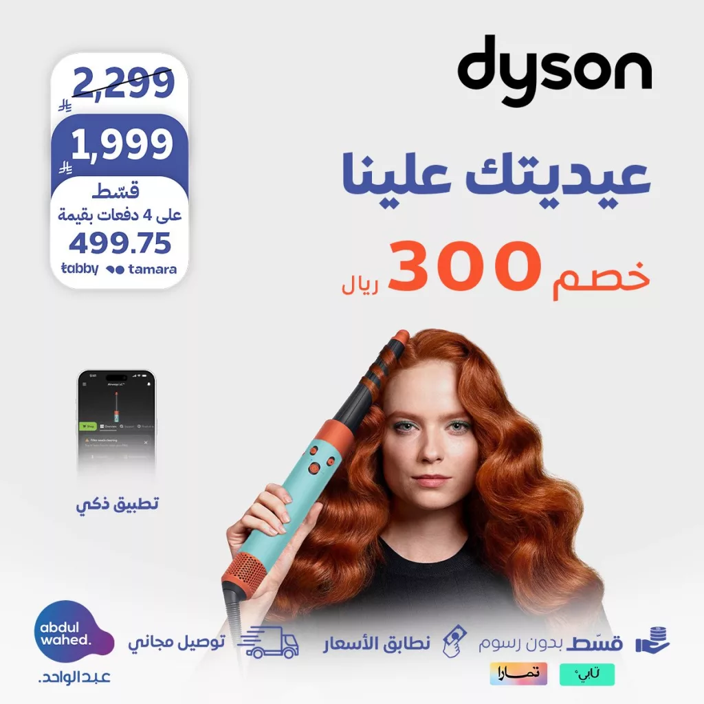 عروض إلكترونيات العيد من عبد الواحد - تخفيضات على أجهزة التجميل والألعاب والمنتجات المنزلية 3 3 5 - عروض إلكترونيات العيد من عبد الواحد - تخفيضات على أجهزة التجميل والألعاب والمنتجات المنزلية