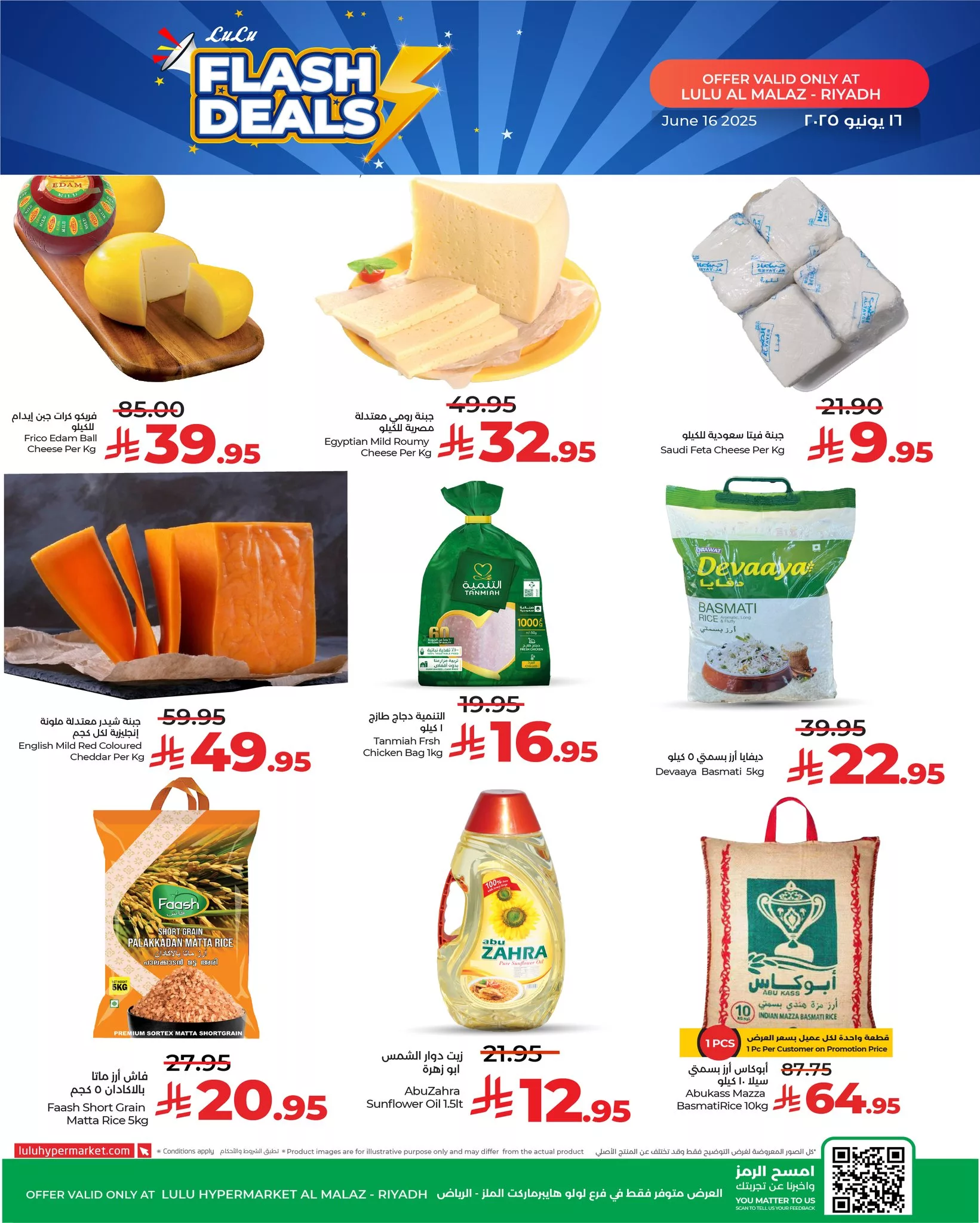 عروض الفلاش من لولو هايبرماركت فرع الملز – الرياض ليوم 16 يونيو 2025 3 3 52 - عروض الفلاش من لولو هايبرماركت فرع الملز – الرياض ليوم 16 يونيو 2025