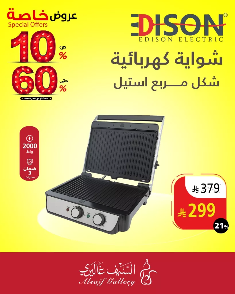 عروض السيف غاليري على الأجهزة الكهربائية – تقسيط يصل إلى 12 دفعة وعروض خاصة حتى 60٪ 3 3 64 - عروض السيف غاليري على الأجهزة الكهربائية – تقسيط يصل إلى 12 دفعة وعروض خاصة حتى 60٪
