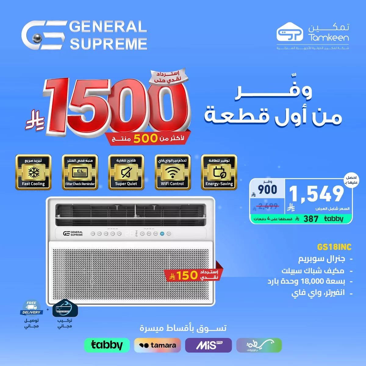 تخفيضات ضخمة من تمكين على الأجهزة المنزلية – اغتنم الفرصة بتاريخ 2 يونيو 2025 7 3 7 - تخفيضات ضخمة من تمكين على الأجهزة المنزلية – اغتنم الفرصة بتاريخ 2 يونيو 2025