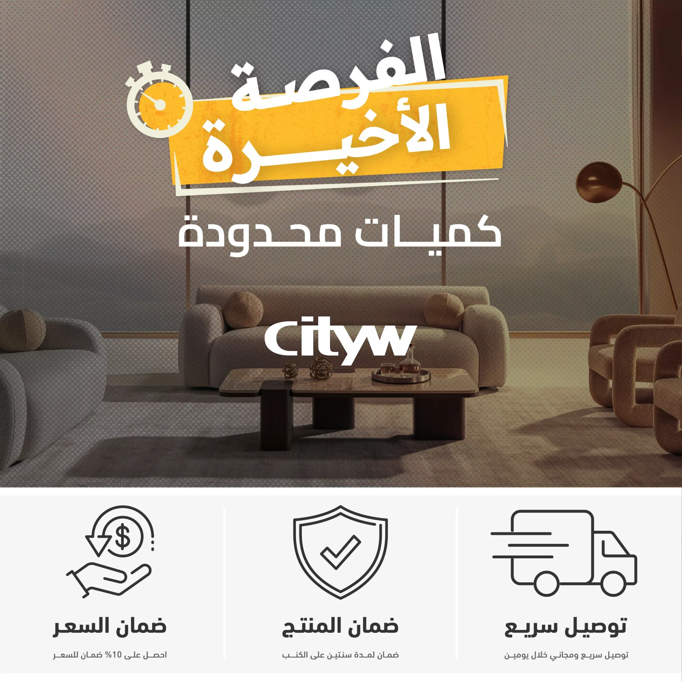 خصومات ضخمة على الأثاث من CityW في السعودية – عروض محدودة بأسعار لا تفوت 1 3 97 - خصومات ضخمة على الأثاث من CityW في السعودية – عروض محدودة بأسعار لا تفوت