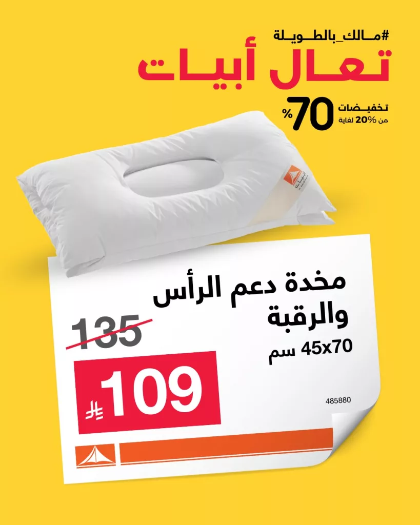 خصومات مذهلة على مخدات أبيات – راحة فاخرة بأسعار تبدأ من 44 ريال 3 4 14 - خصومات مذهلة على مخدات أبيات – راحة فاخرة بأسعار تبدأ من 44 ريال