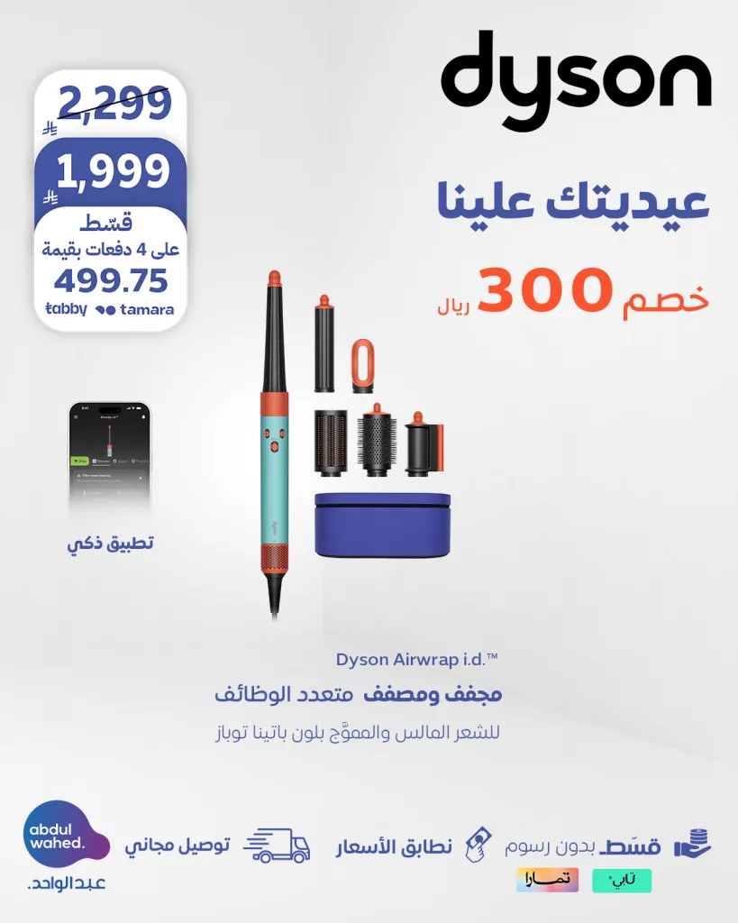 عروض إلكترونيات العيد من عبد الواحد - تخفيضات على أجهزة التجميل والألعاب والمنتجات المنزلية 4 4 4 - عروض إلكترونيات العيد من عبد الواحد - تخفيضات على أجهزة التجميل والألعاب والمنتجات المنزلية