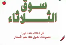 4 45 - عروض سوق الثلاثاء من هاوس كير – الثلاثاء 17 يونيو 2025