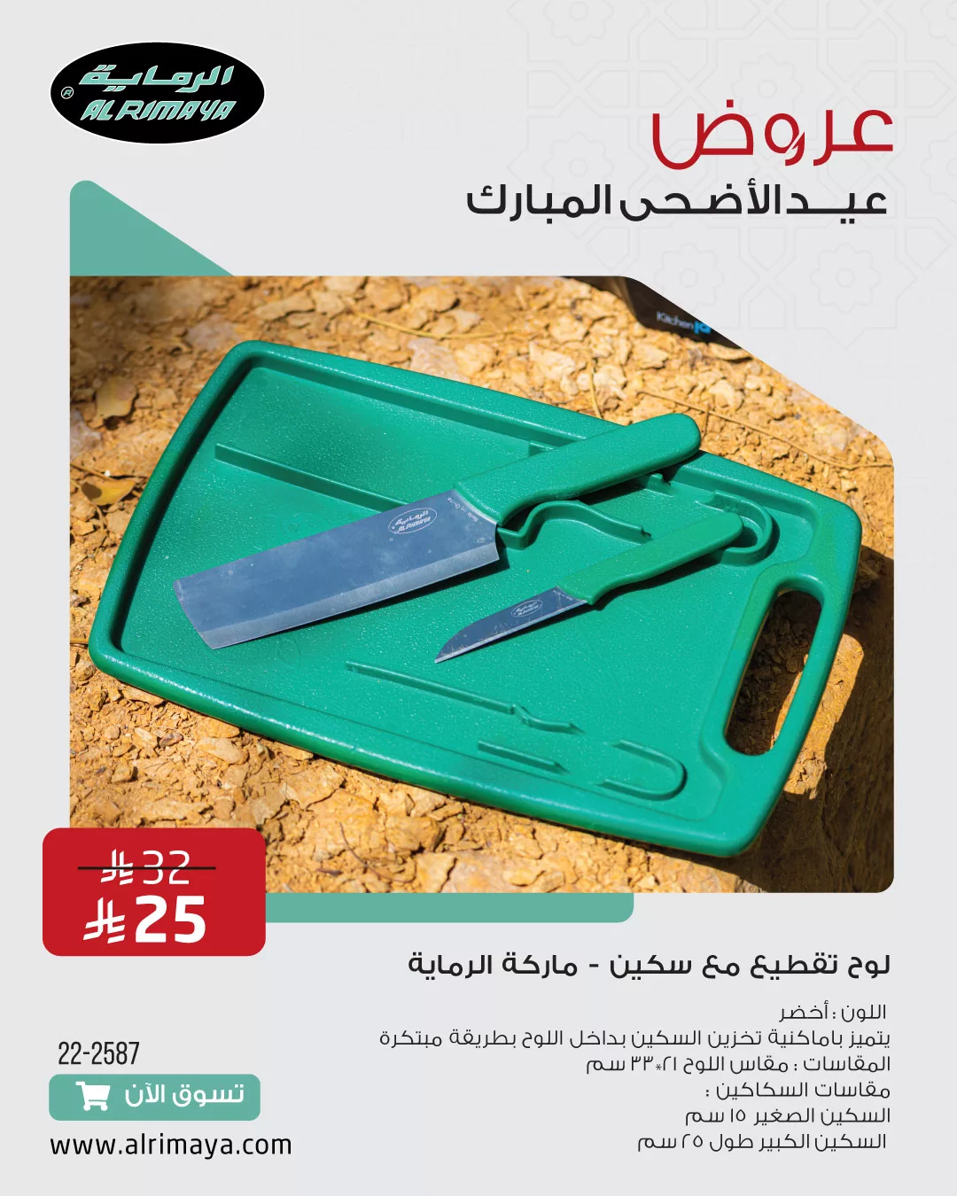 عروض الرماية لعيد الأضحى 2025 – تجهيزات الرحلات وأدوات المطبخ بأسعار مذهلة 1 4 - عروض الرماية لعيد الأضحى 2025 – تجهيزات الرحلات وأدوات المطبخ بأسعار مذهلة