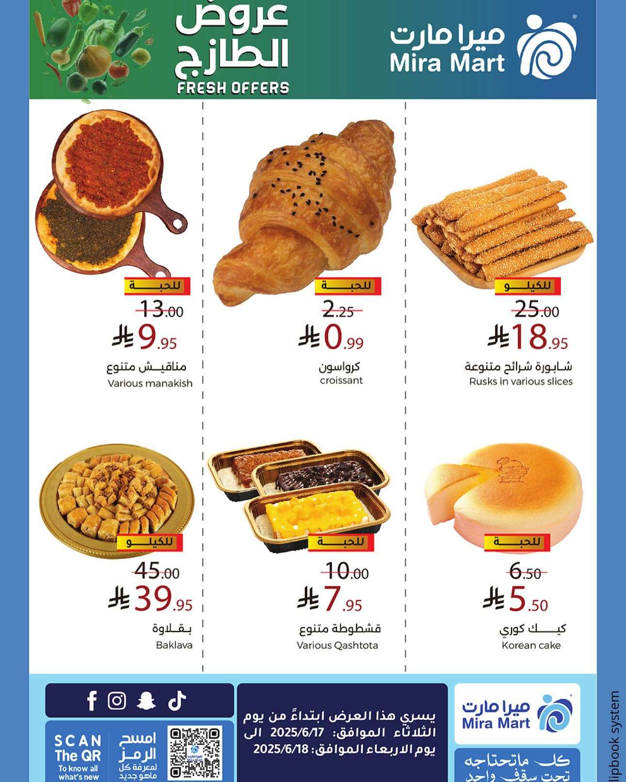 عروض ميرا مارت جدة الطازج الثلاثاء 17 يونيو 2025 لمدة يومان 6 41rO99 - عروض ميرا مارت جدة الطازج الثلاثاء 17 يونيو 2025 لمدة يومان