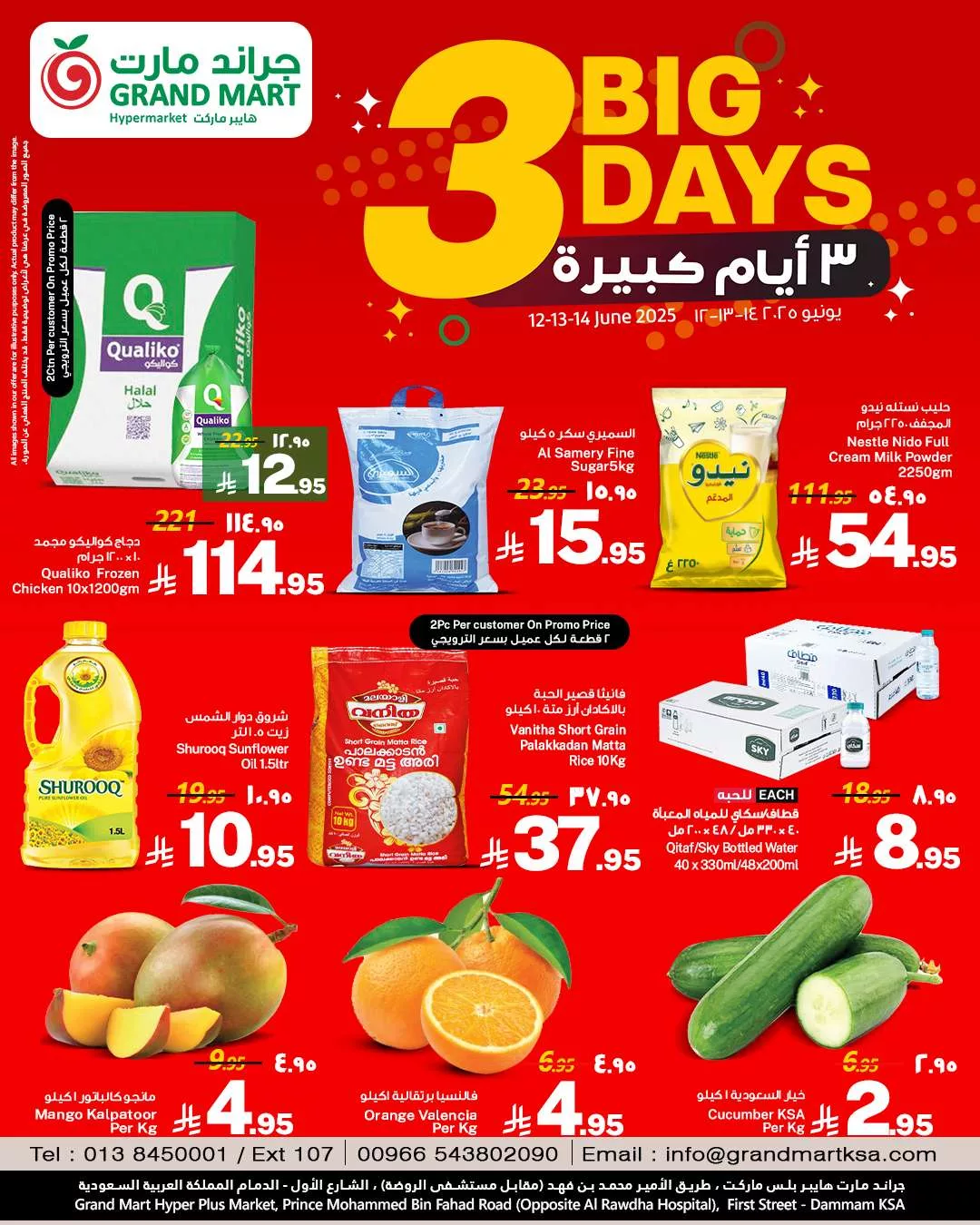 عروض جراند مارت الدمام الويكند الخميس 12 يونيو 2025 لمدة 3 ايام 1 45b6 c572 4aba 97ca.jpg - عروض جراند مارت الدمام الويكند الخميس 12 يونيو 2025 لمدة 3 ايام