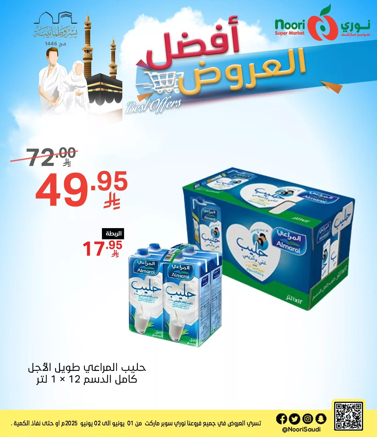عروض نوري سوبرماركت من 1 إلى 2 يونيو 2025 6 493310040 1097648842396753 1363411459622762829 n - عروض نوري سوبرماركت من 1 إلى 2 يونيو 2025