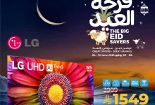 498335145 1022969653316372 4937372006535500531 n - عروض لولو السعودية الاسبوعية الاربعاء 4-6-2025 | فرحة العيد بتوفير كبير