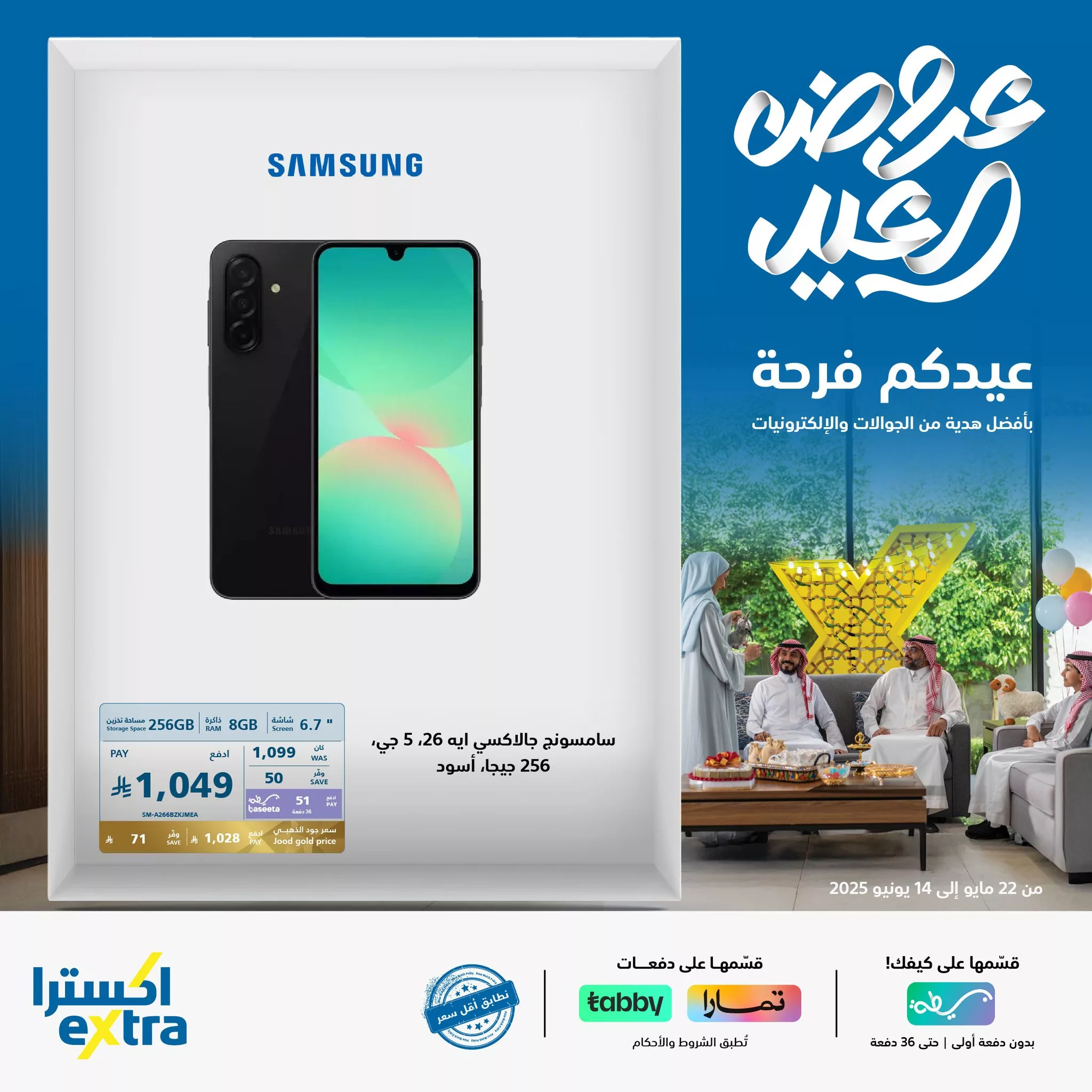 عروض اكسترا السعودية صفحة واحدة علي جوالات سامسونج حتي السبت 14/6/2025 1 499451419 1118582133633569 5290445926251940207 n - عروض اكسترا السعودية صفحة واحدة علي جوالات سامسونج حتي السبت 14/6/2025