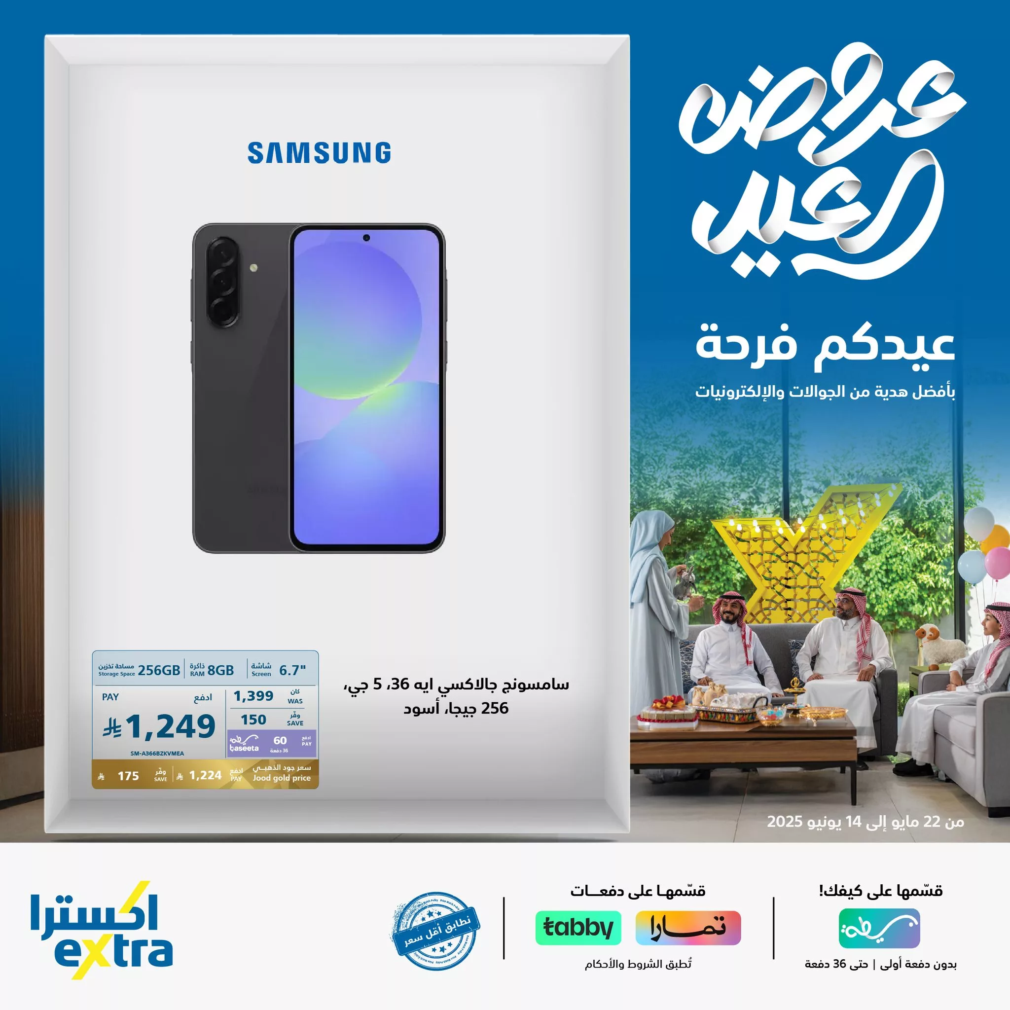 عروض اكسترا السعودية صفحة واحدة علي جوالات سامسونج حتي السبت 14/6/2025 2 499864976 1118582033633579 4142032371495866721 n - عروض اكسترا السعودية صفحة واحدة علي جوالات سامسونج حتي السبت 14/6/2025