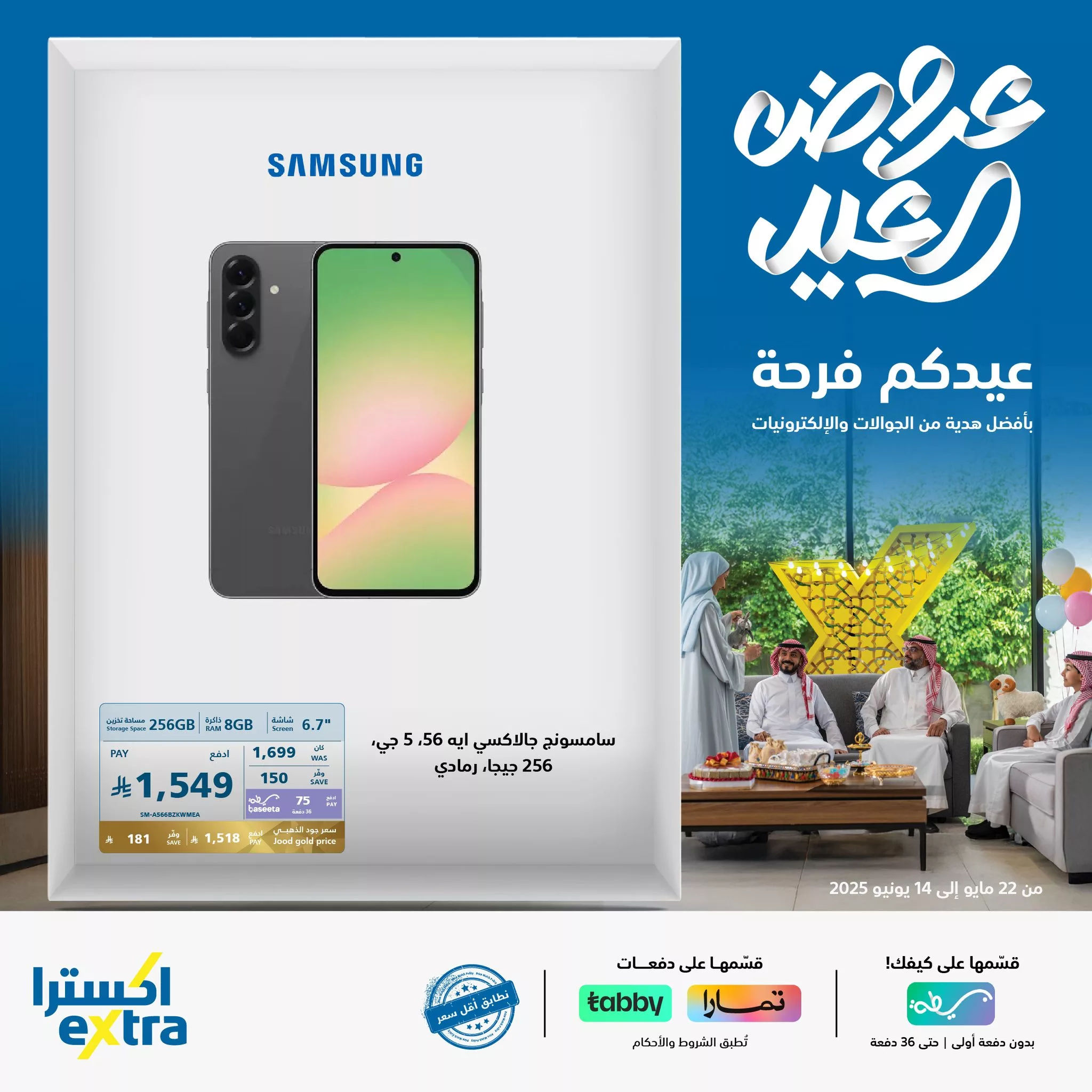 عروض اكسترا السعودية صفحة واحدة علي جوالات سامسونج حتي السبت 14/6/2025 4 499923711 1118582123633570 921469133607151880 n - عروض اكسترا السعودية صفحة واحدة علي جوالات سامسونج حتي السبت 14/6/2025