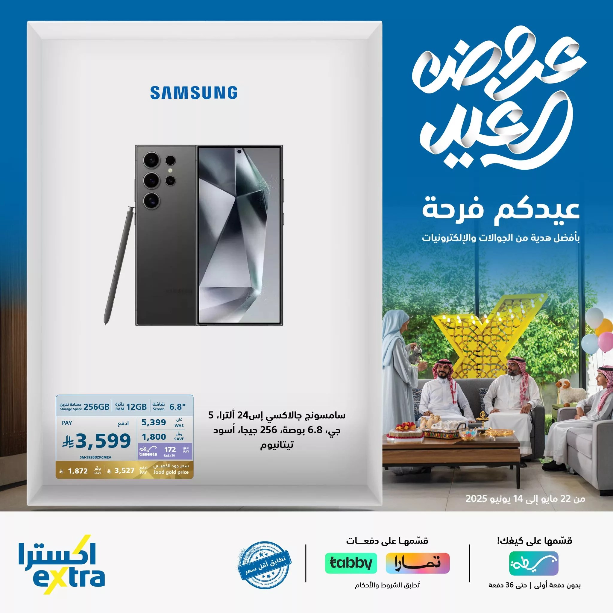 عروض اكسترا السعودية صفحة واحدة علي جوالات سامسونج حتي السبت 14/6/2025 5 499928151 1118582150300234 3047443866310964881 n - عروض اكسترا السعودية صفحة واحدة علي جوالات سامسونج حتي السبت 14/6/2025