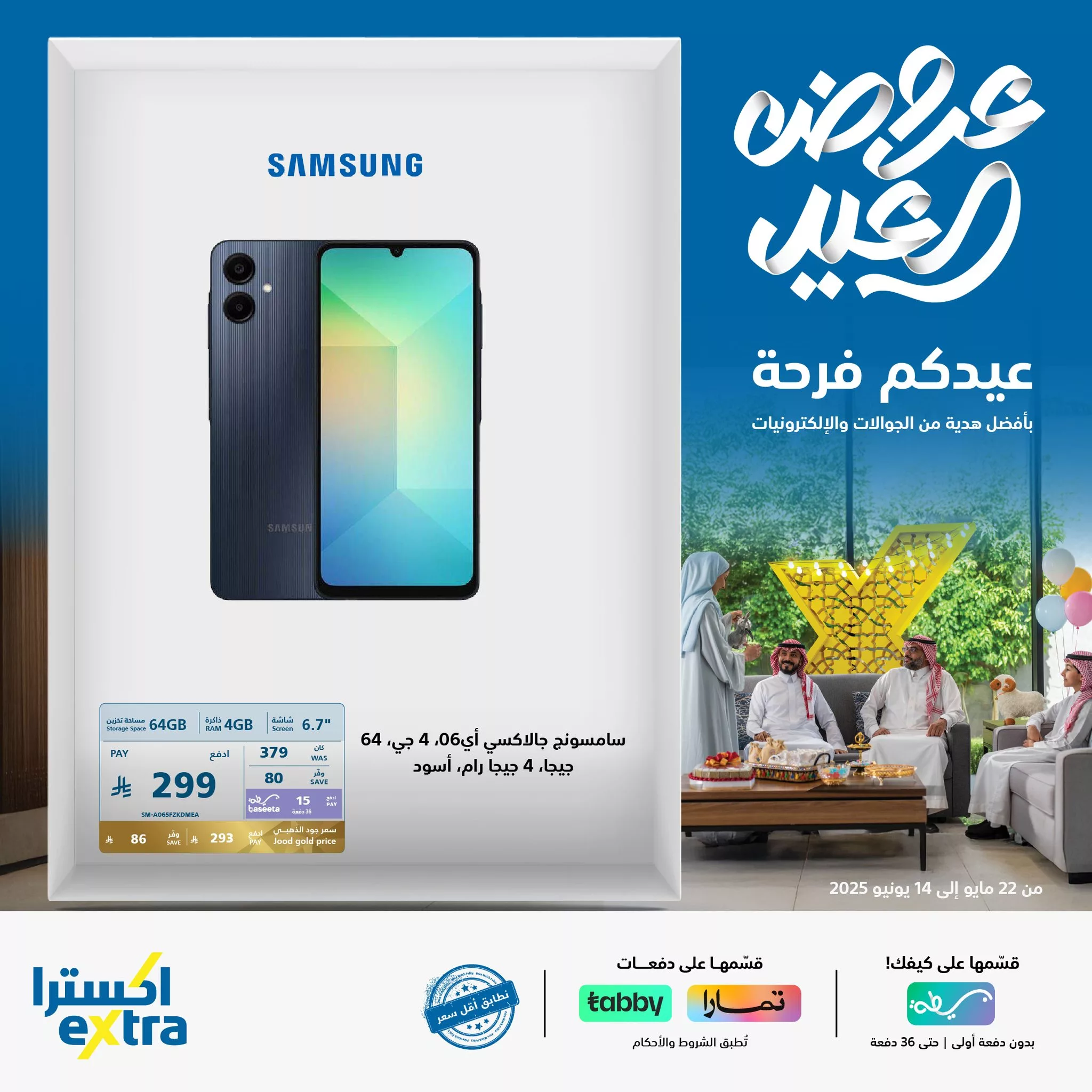 عروض اكسترا السعودية صفحة واحدة علي جوالات سامسونج حتي السبت 14/6/2025 3 499928475 1118582153633567 8207111199413166030 n - عروض اكسترا السعودية صفحة واحدة علي جوالات سامسونج حتي السبت 14/6/2025