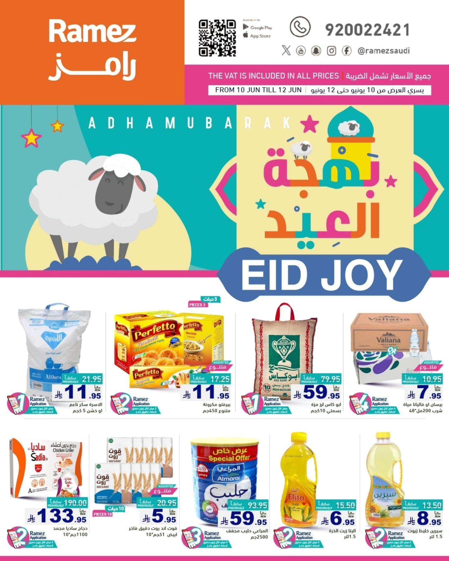 عروض اسواق رامز السعودية الثلاثاء 10-6-2025 لمدة 3 ايام 1 4cO0Da - عروض اسواق رامز السعودية الثلاثاء 10-6-2025 لمدة 3 ايام