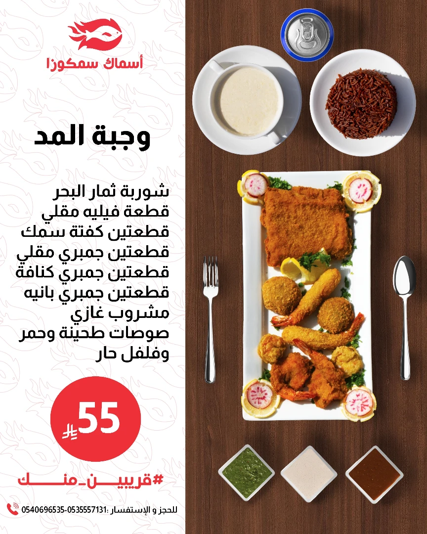 عروض مطعم أسماك سمكوزا لافضل الوجبات البحرية باسعار رائعة اطلبها الحين 1 502254954 18380554288136632 7783337173951953009 n - عروض مطعم أسماك سمكوزا لافضل الوجبات البحرية باسعار رائعة اطلبها الحين