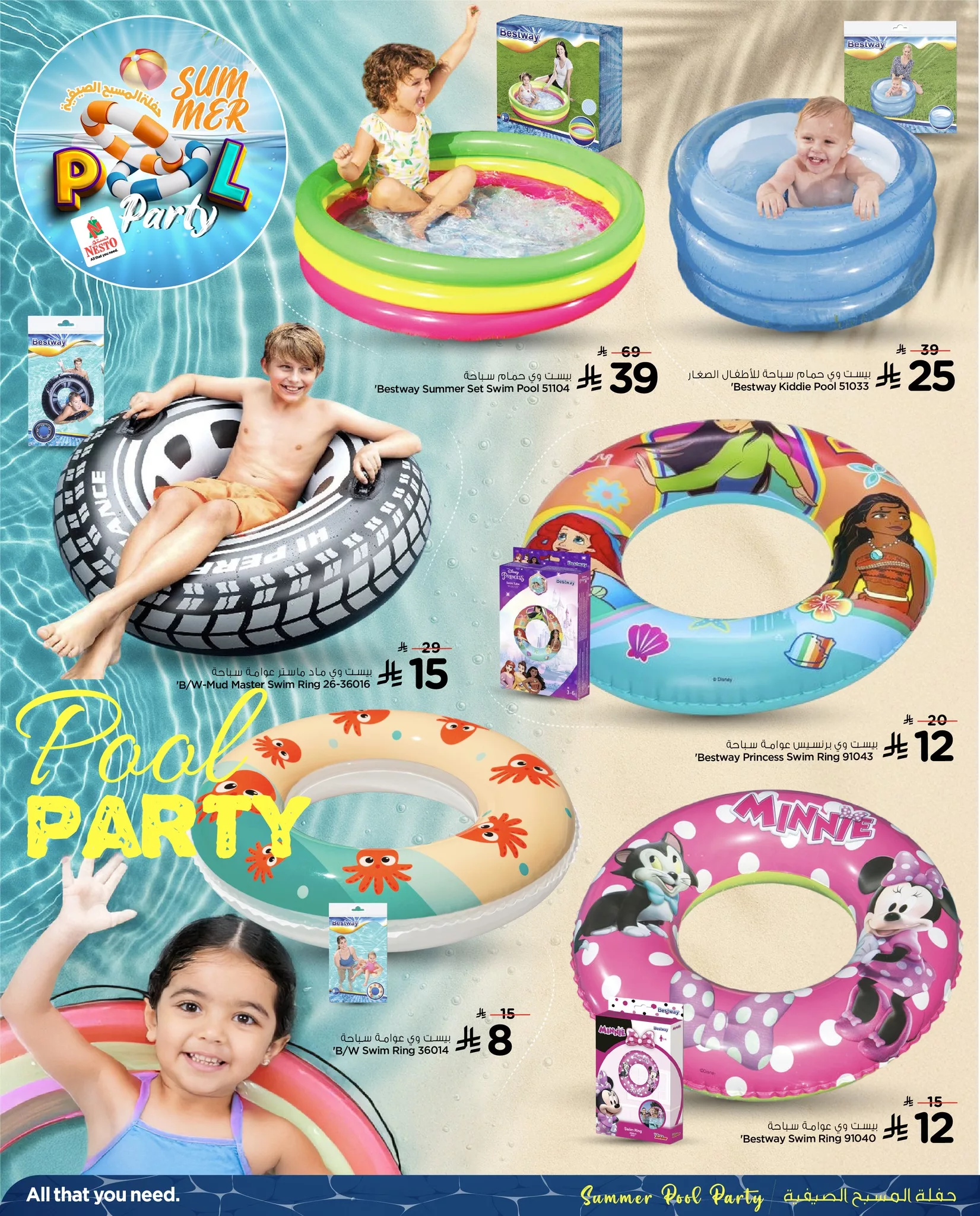 حفلة المسبح الصيفية من نستو الرياض و القصيم و الخرج – استعد لأجواء لا تُنسى من الترفيه والمرح طوال يونيو 2025 6 502464996 1127162006112632 8445664443874964652 n - حفلة المسبح الصيفية من نستو الرياض و القصيم و الخرج – استعد لأجواء لا تُنسى من الترفيه والمرح طوال يونيو 2025