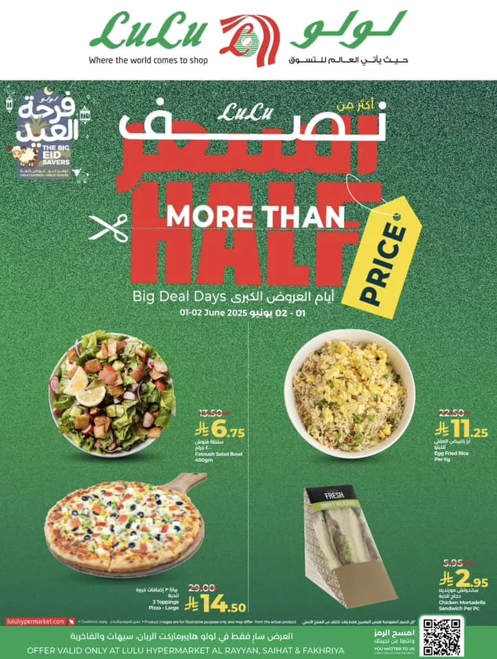 عروض لولو هايبر ماركت سيهات والريان والفاخرية – أكثر من نصف السعر 1 و 2 يونيو 2025 3 502578079 675885635323211 4316639053423089855 n - عروض لولو هايبر ماركت سيهات والريان والفاخرية – أكثر من نصف السعر 1 و 2 يونيو 2025