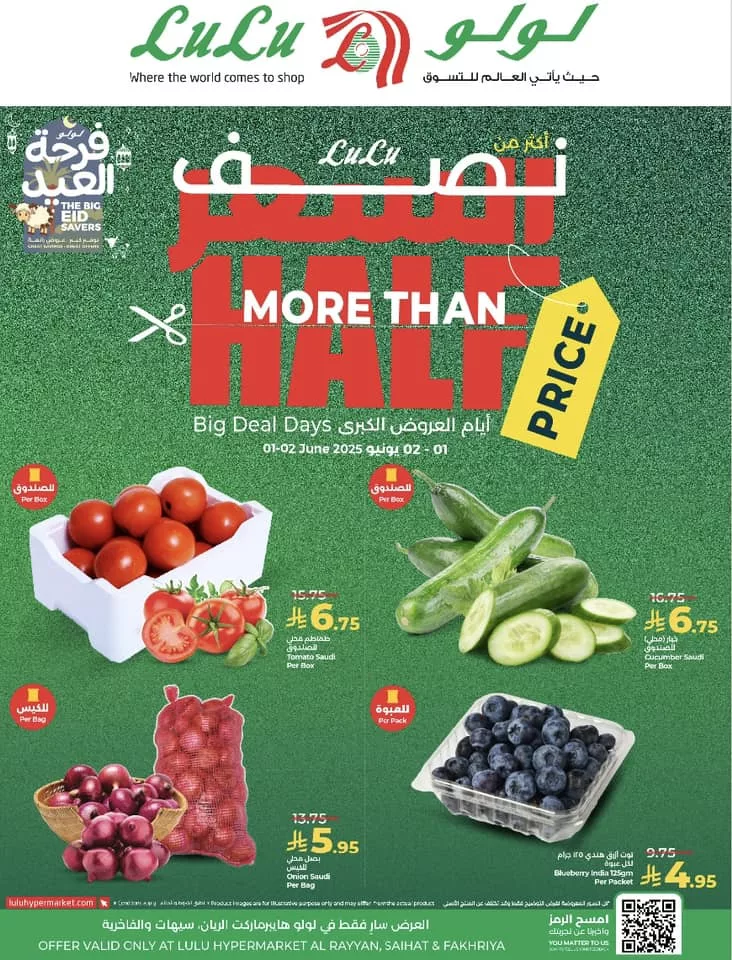 عروض لولو هايبر ماركت سيهات والريان والفاخرية – أكثر من نصف السعر 1 و 2 يونيو 2025 2 502605608 675885538656554 8897154909765263797 n - عروض لولو هايبر ماركت سيهات والريان والفاخرية – أكثر من نصف السعر 1 و 2 يونيو 2025