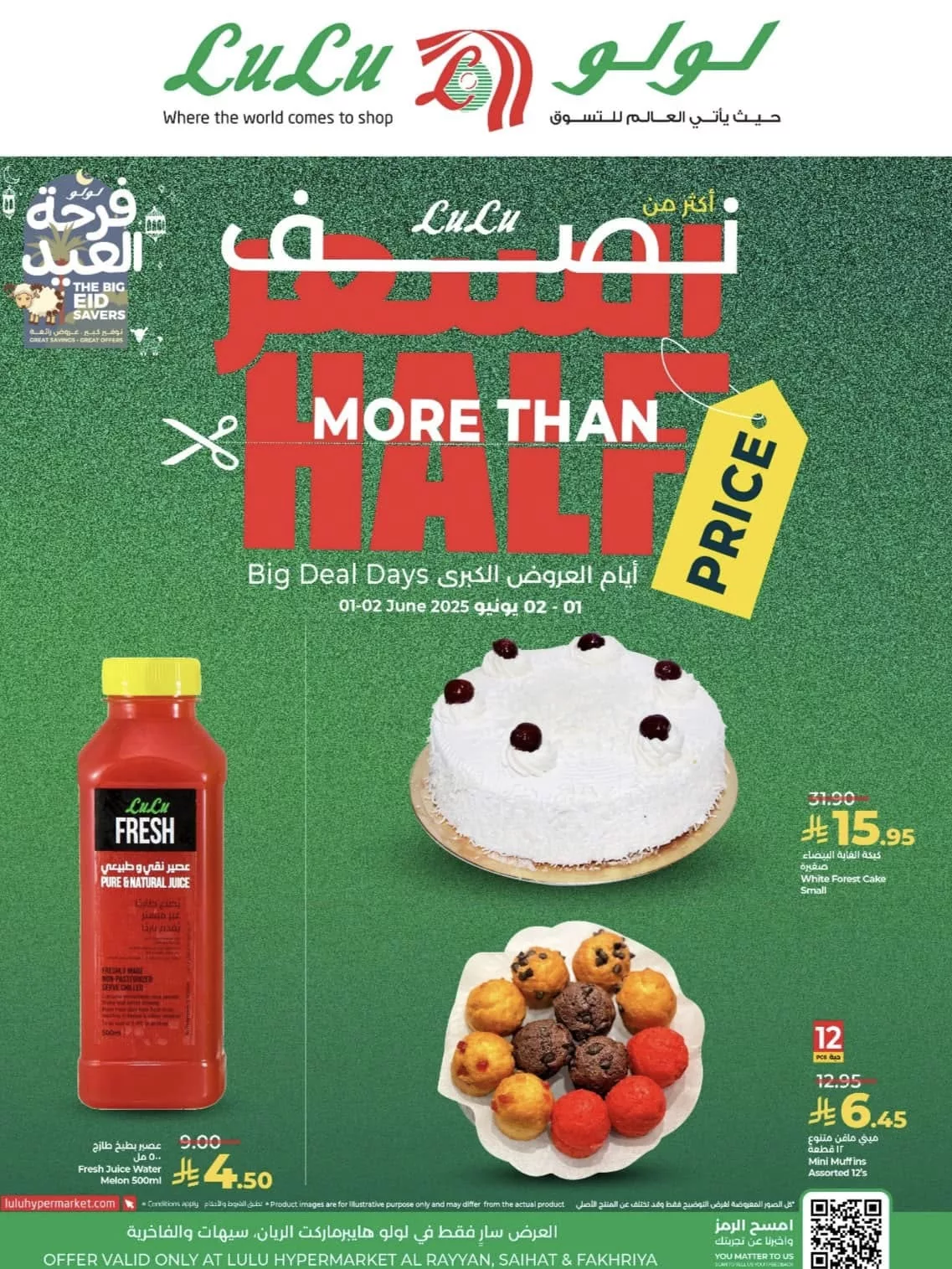 عروض لولو هايبر ماركت سيهات والريان والفاخرية – أكثر من نصف السعر 1 و 2 يونيو 2025 4 502703920 675885848656523 7913942236713581808 n - عروض لولو هايبر ماركت سيهات والريان والفاخرية – أكثر من نصف السعر 1 و 2 يونيو 2025
