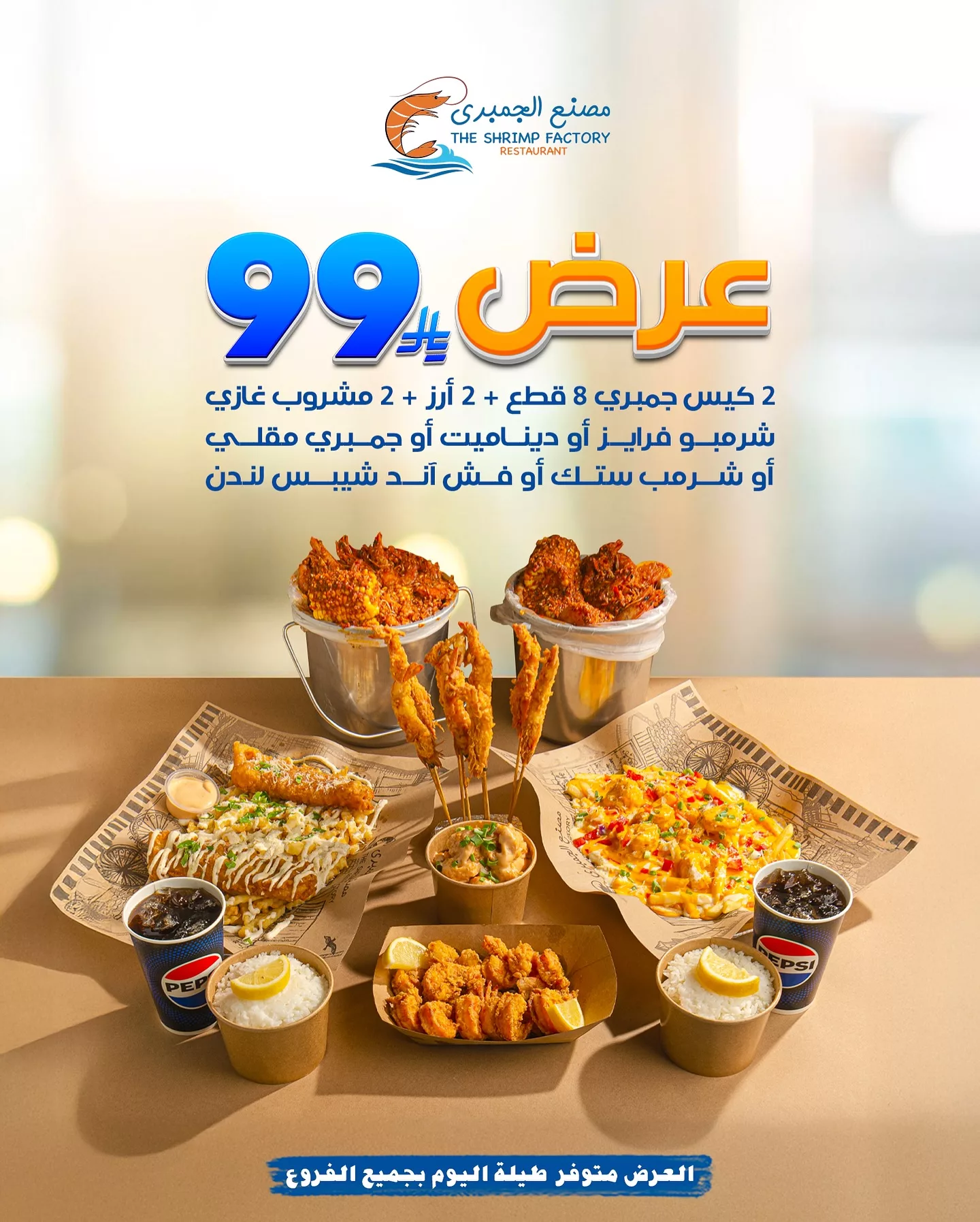 عروض مطعم جمبري فاكتوري علي أشهي الوجبات البحرية باقل الاسعار في جميع الفروع 4 502747063 18250325956303058 1773647217779372158 n - عروض مطعم جمبري فاكتوري علي أشهي الوجبات البحرية باقل الاسعار في جميع الفروع