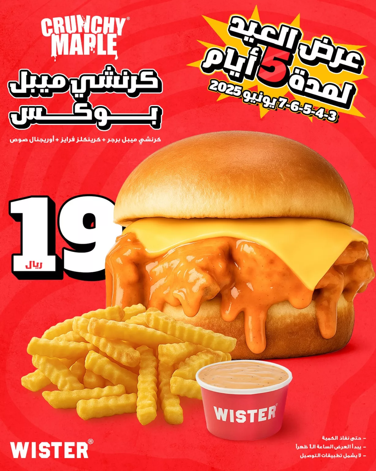 502944777 18310466215210722 6435983301466469887 n 1228x1536 1 - استمتع بأشهى عروض المطاعم في عيد الأضحى 2025 ( جميع عروض المطاعم السعودية في صفحة واحدة)