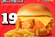 502944777 18310466215210722 6435983301466469887 n - عروض مطعم ويستر السعودية الثلاثاء 3-6-2025 لمدة 5 ايام