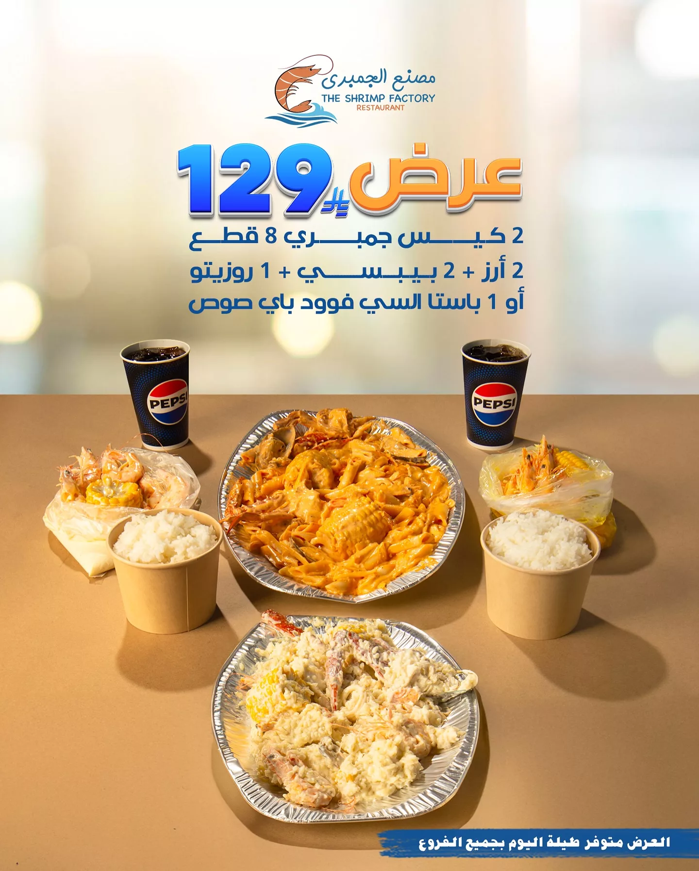 عروض مطعم جمبري فاكتوري علي أشهي الوجبات البحرية باقل الاسعار في جميع الفروع 2 503011860 18250325929303058 2567802170032241555 n - عروض مطعم جمبري فاكتوري علي أشهي الوجبات البحرية باقل الاسعار في جميع الفروع