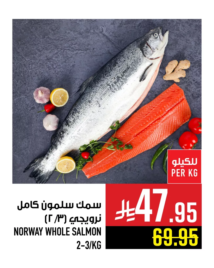 503112552 1188316216673898 1597604138345968584 n - عروض ابراج هايبر ماركت علي الاسماك الخميس 5/6/2025 اقوي العروض