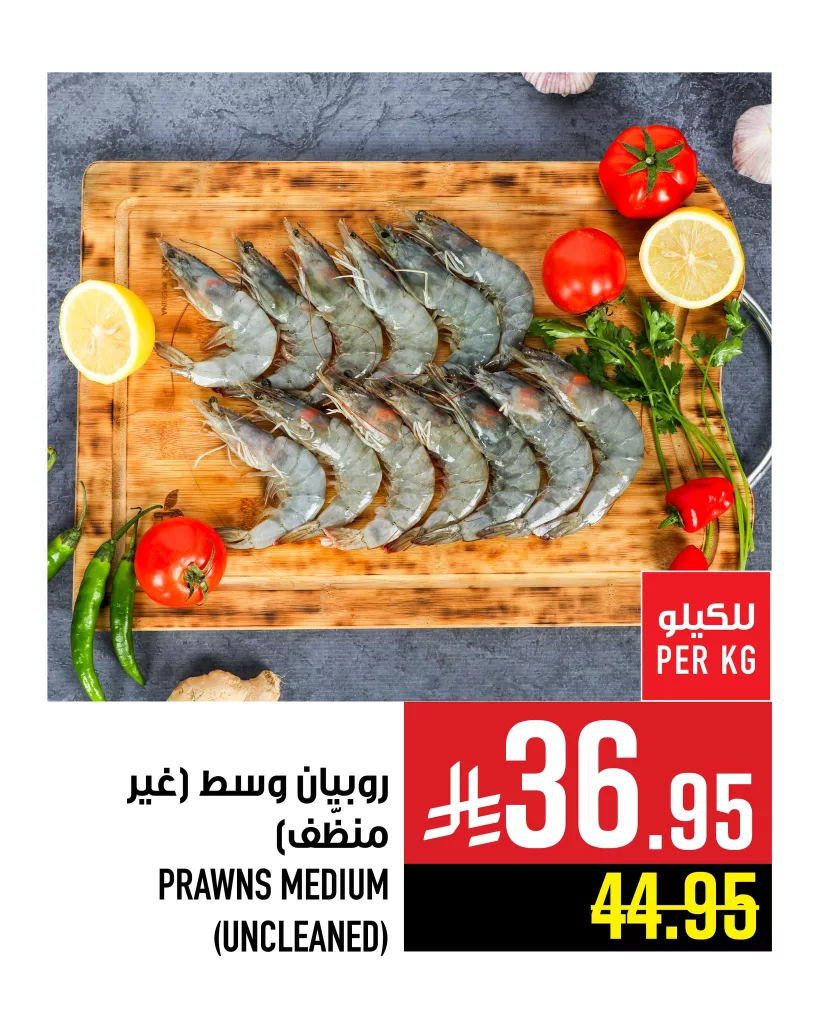503175770 1188316243340562 8157425105145446784 n - عروض ابراج هايبر ماركت علي الاسماك الخميس 5/6/2025 اقوي العروض