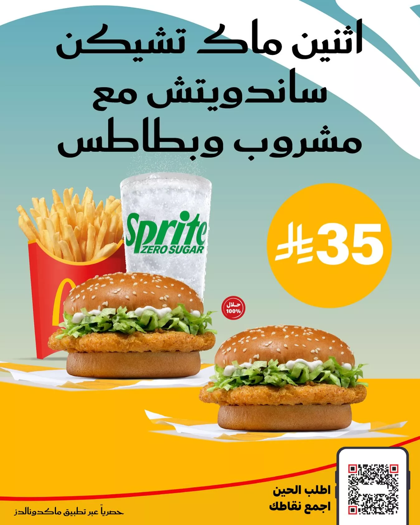 عروض مطعم ماكدونالدز السعودية للمنطقة الوسطى/شرقية/شمالية | اشهي الوجبات 1 503334895 18511384234050344 6824499091561452130 n - عروض مطعم ماكدونالدز السعودية للمنطقة الوسطى/شرقية/شمالية | اشهي الوجبات