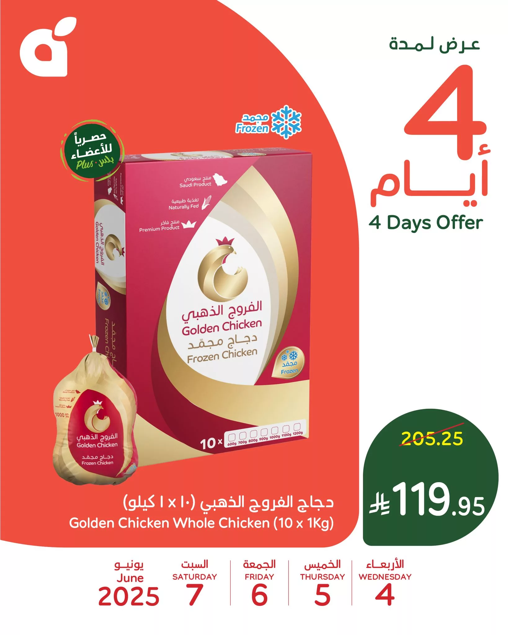 عروض بنده علي منتجات متنوعة الاربعاء 4/6/2025 لمدة 4 ايام 8 503389189 1105780121584899 1319691585138404120 n - عروض بنده علي منتجات متنوعة الاربعاء 4/6/2025 لمدة 4 ايام
