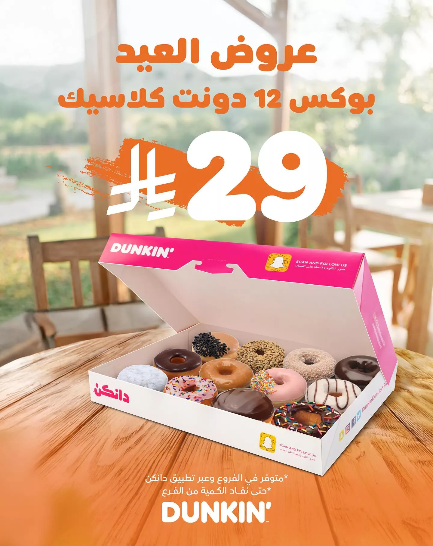 عروض دانكن السعودية علي بوكس العيد دونت كلاسيك - متوفر في جميع الفروع 1 503436421 18509081971056905 8823421760623879226 n - عروض دانكن السعودية علي بوكس العيد دونت كلاسيك - متوفر في جميع الفروع