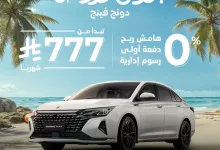503502783 18052771370346890 687315896836104710 n - عروض الصيف من دونغ فينغ السعودية علي سيارة شاين ماكس باقل قسط شهري | اقوي العروض