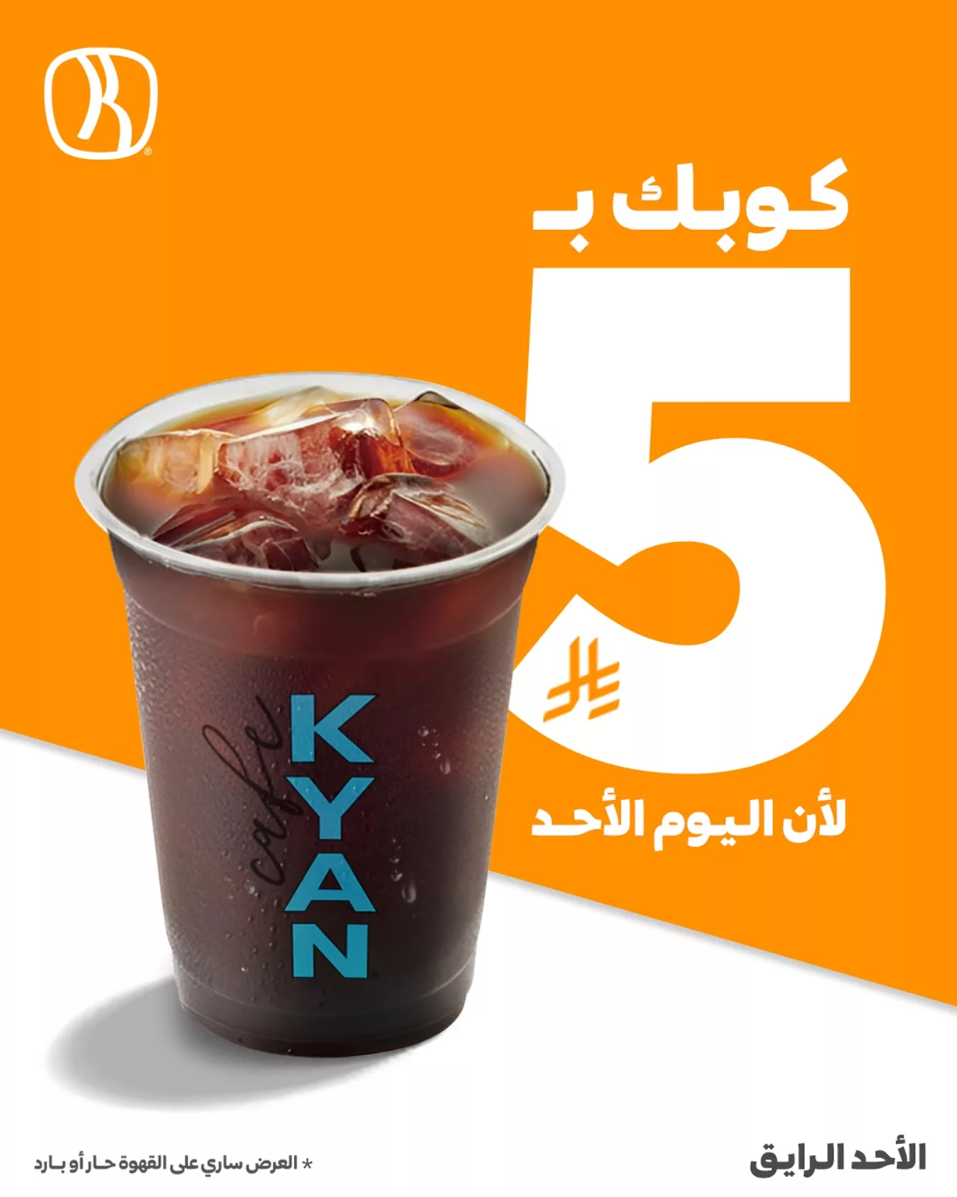 عروض كيان كافيه الاحد 22-6-2025 علي القهوة الحار - البارد باقل الاسعار 1 503504792 18464393818078081 8086227190448531916 n - عروض كيان كافيه الاحد 22-6-2025 علي القهوة الحار - البارد باقل الاسعار