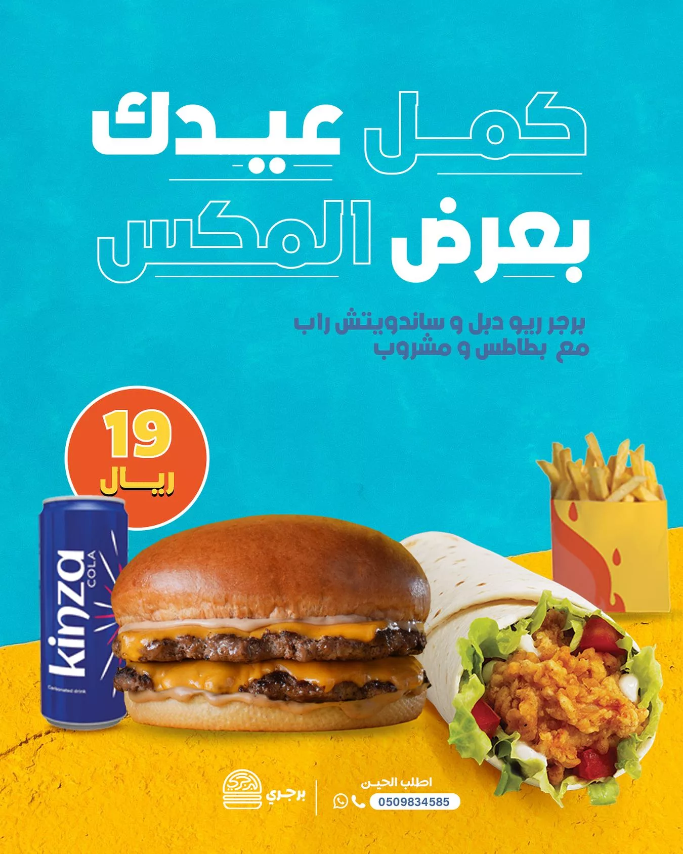 عروض مطعم برجري علي عرض المكس باقل الاسعار | كمل عيدك باشهي الاصناف 1 503509537 18505474330030748 863462281505835126 n - عروض مطعم برجري علي عرض المكس باقل الاسعار | كمل عيدك باشهي الاصناف