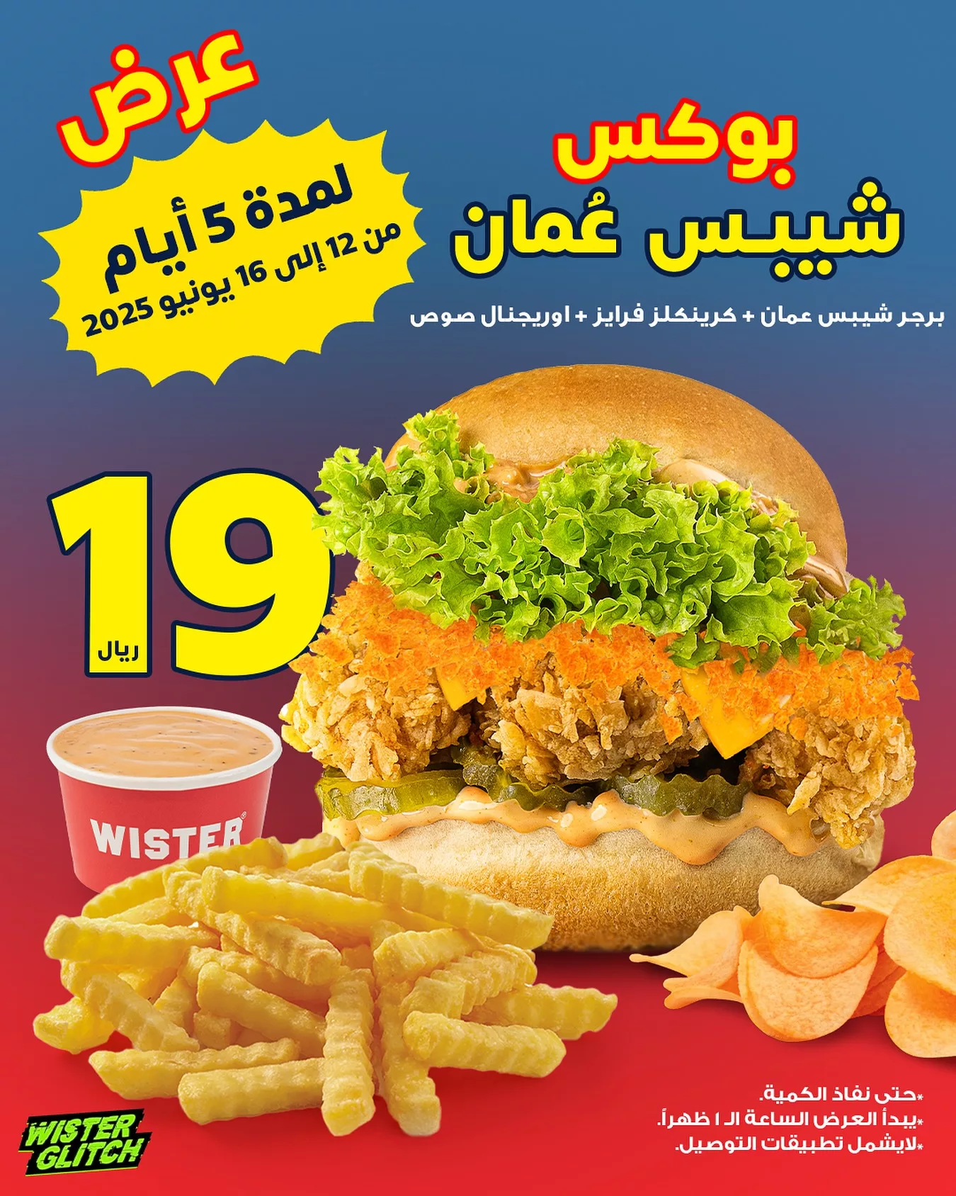 عروض مطعم ويستر السعودية الخميس 12-6-2025 لمدة 5 ايام 1 503638419 18311468197210722 1581600103035659465 n - عروض مطعم ويستر السعودية الخميس 12-6-2025 لمدة 5 ايام