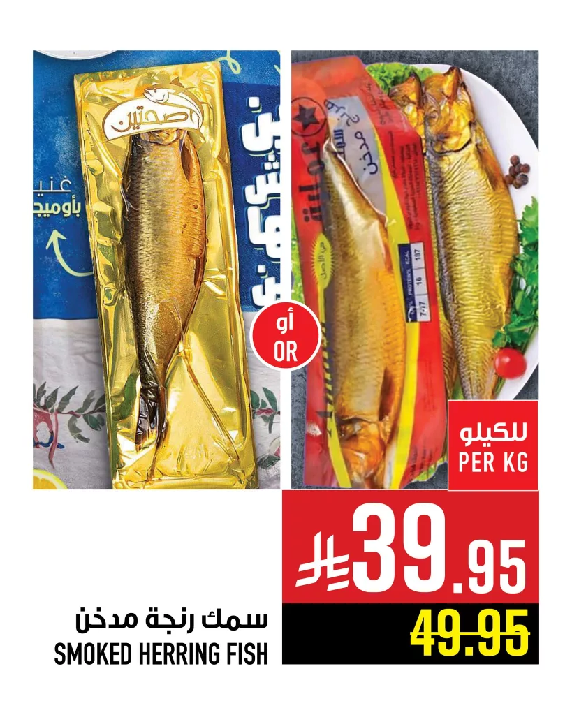 503643393 1188316133340573 1671210383745749424 n - عروض ابراج هايبر ماركت علي الاسماك الخميس 5/6/2025 اقوي العروض