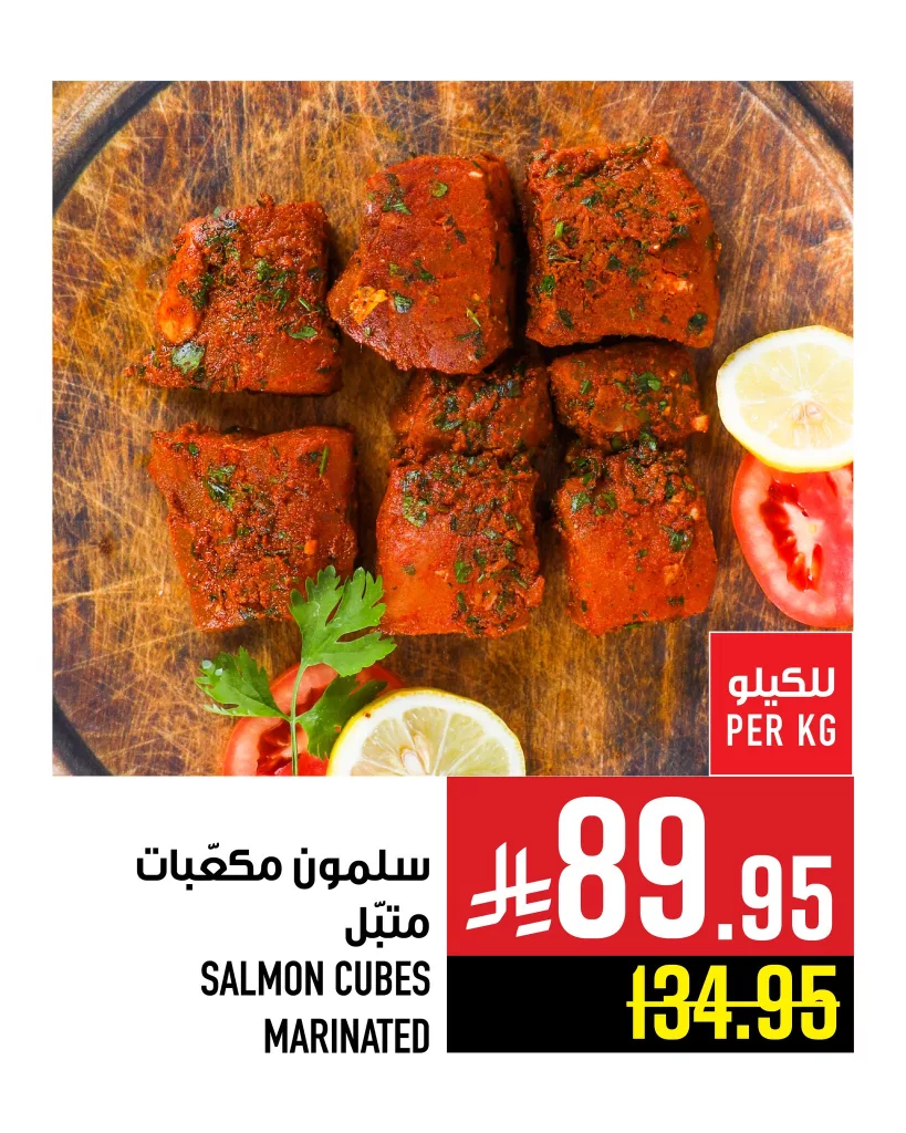 503754105 1188316246673895 6567506333323917414 n - عروض ابراج هايبر ماركت علي الاسماك الخميس 5/6/2025 اقوي العروض