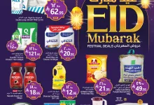 503772066 1116774057157177 8468110499116475104 n - عروض جراند مارت الدمام الاسبوعية الاربعاء 4/6/2025 | عيد مبارك