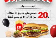 503841152 18343803865089413 2067358829778921364 n - عروض مطعم أي أم هنجري حتي الاربعاء 11-6-2025 مع خصم 20% علي جميع الاصناف